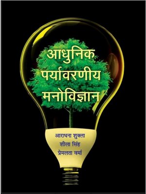 cover image of Adhunika Paryavaraniya Manovijnana